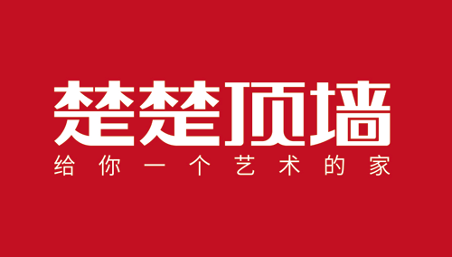 超凡国际品牌大事|楚楚吊顶2018年中会议隆重召开