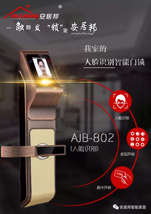 超凡国际品牌产品|安居邦指纹锁，明智之举，彰显尊贵