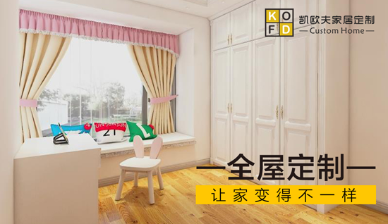 只对您有感觉 “十大超凡国际品牌”凯欧夫家居定制