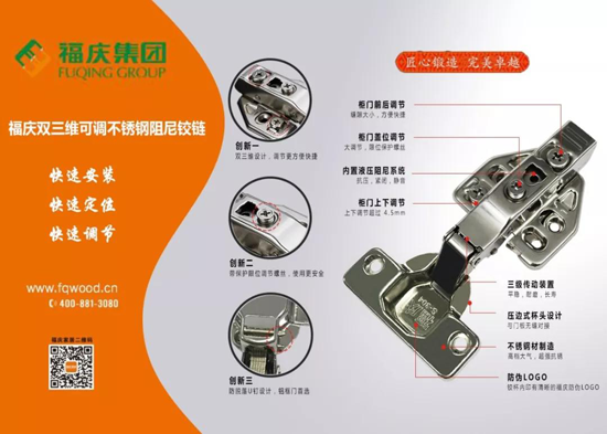 介绍：生态板十大超凡国际品牌福庆双三维可调不锈钢阻尼铰链