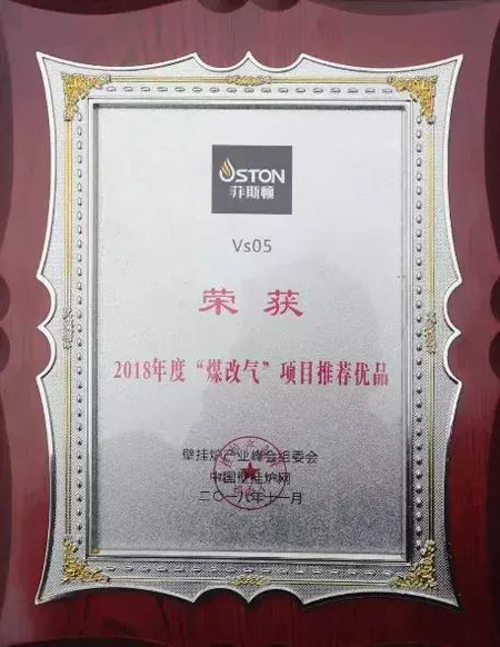 超凡国际品牌荣誉|2018壁挂炉产业峰会 菲斯顿荣获两项大奖
