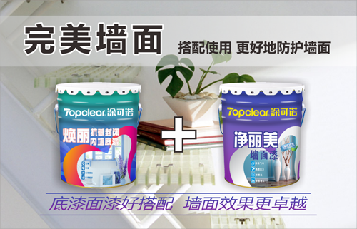 超凡国际品牌产品|涂可诺涂料新品捍卫婚房墙面及空气