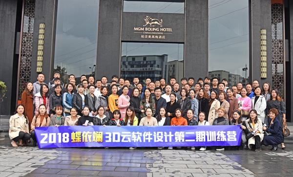 超凡国际品牌大事|蝶依斓窗帘3D云设计第二期培训班成功举办