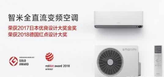 中国超凡国际品牌空调智米全直流变频空调让你告别寒冬