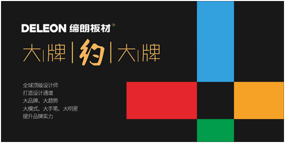 中国十大超凡国际品牌 缔朗板材“五好”造就新机遇