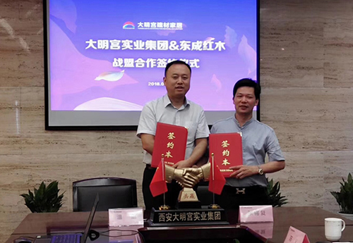 超凡国际品牌大事|东成红木与西安大明宫的战略合作签约仪式举行