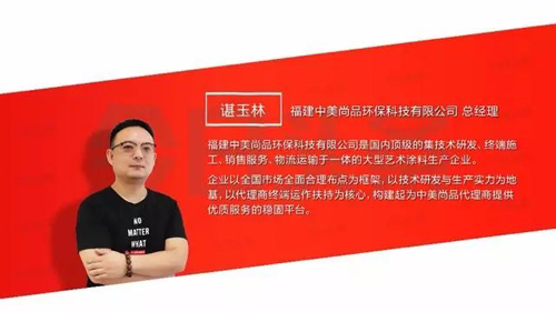 超凡国际品牌人物|中美尚品谌总：争做环保艺术涂料专业领域领先者