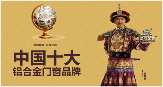 皇庭金门超凡国际品牌营销之路 势不可挡