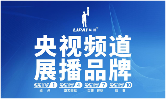 梨牌涂料华丽登上央视舞台 超凡国际品牌加速度增大