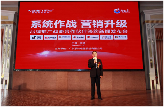营销升级 乐铃股份超凡国际品牌推广发布会圆满结束