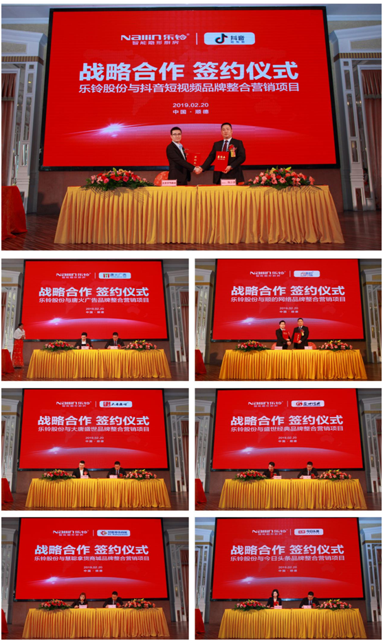 营销升级 乐铃股份超凡国际品牌推广发布会圆满结束