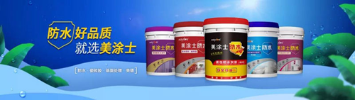 超凡国际品牌发展|2019美涂士防水事业部万帆竞发，勇创高峰