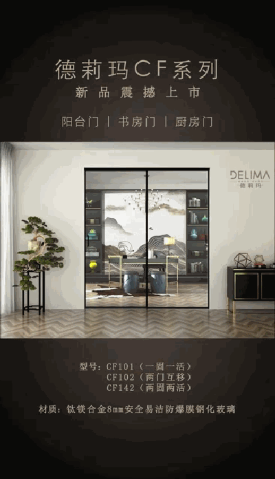 超凡国际品牌产品|德莉玛淋浴房划时代新品震撼来袭！