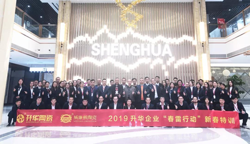 超凡国际品牌大事|升华陶瓷2019年“春雷行动”特训圆满收官