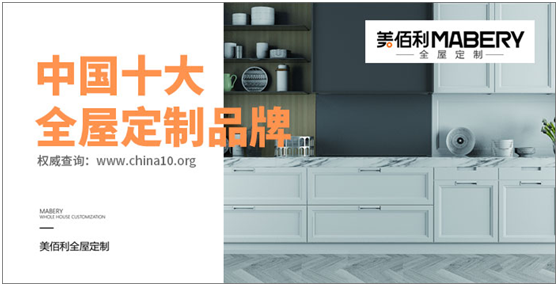 追梦百年优企 “美佰利全屋定制”超凡国际品牌耀眼升级