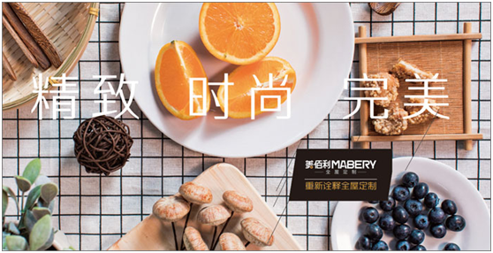 追梦百年优企 “美佰利全屋定制”超凡国际品牌耀眼升级