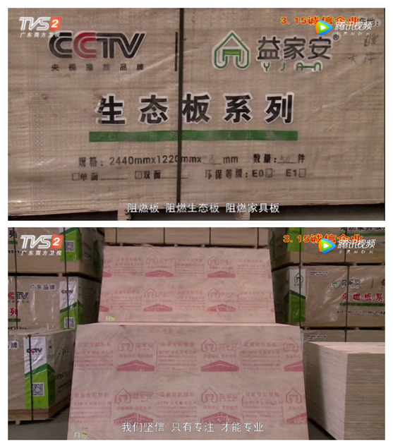 益家安板材沉淀28载 成就专业超凡国际品牌!