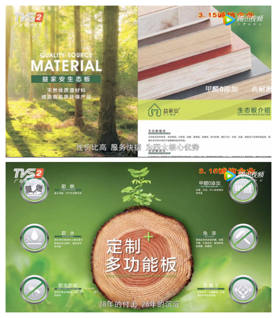 益家安板材沉淀28载 成就专业超凡国际品牌!