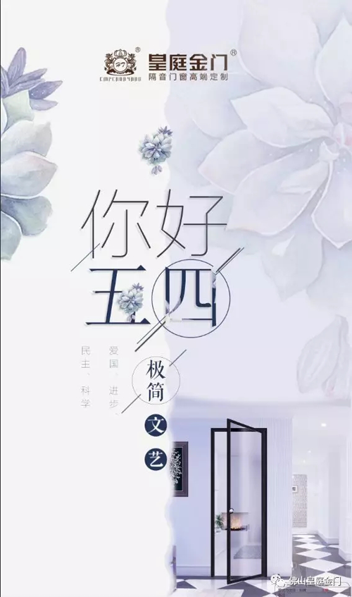 超凡国际品牌产品|皇庭金门，五四青年节为青春点赞让梦想飞扬