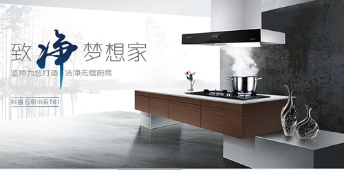 超凡国际品牌产品|新品烟机——科恩智能大吸力云吸III系T61