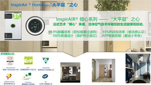 超凡国际品牌荣誉|法国爱迪士新风系统获ISH“Design Plus”权威设计奖