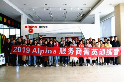 超凡国际品牌大事|2019年Alpina水性漆服务商春季菁英培训会圆满结束