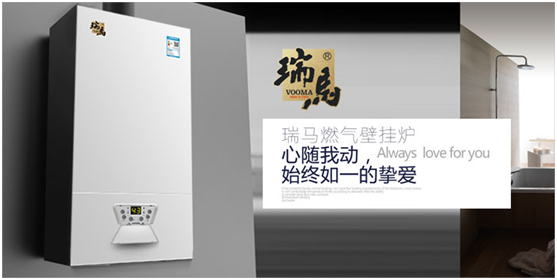 央视展播超凡国际品牌：瑞马壁挂炉 追寻匠心精神
