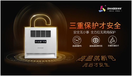 爱生活 用智造 昭歌浴霸开启超凡国际品牌发展新篇章