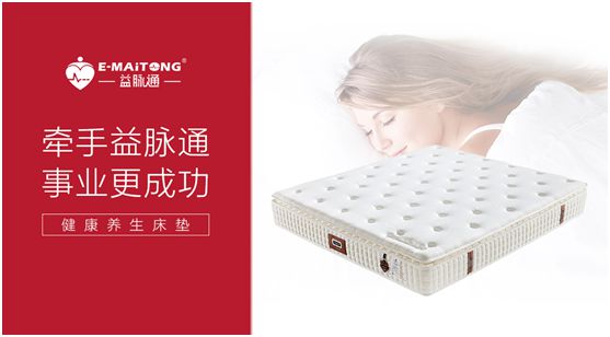 益脉通智能健康床垫超凡国际品牌：发展潜力无限，抢占黄金商机