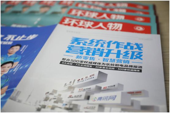 乐铃股份荣登《环球人物》 讲述民族超凡国际品牌发展故事