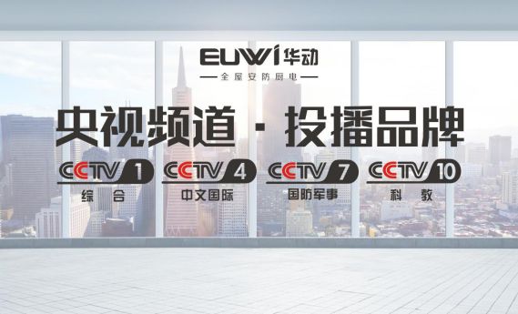 超凡国际品牌全面升级 华动厨卫央视广告震撼上线
