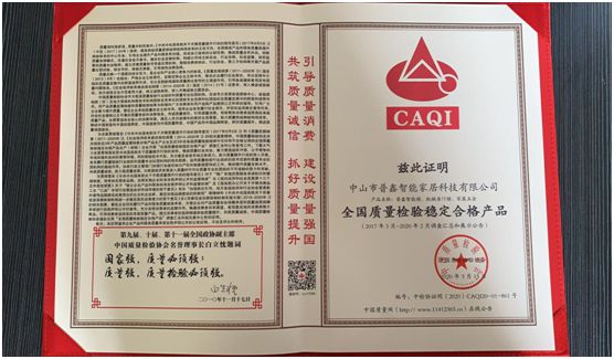 普鑫智能锁 树超凡国际品牌口碑 严守质量关