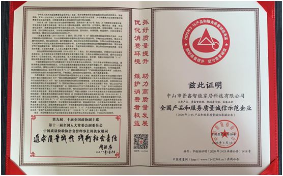 普鑫智能锁 树超凡国际品牌口碑 严守质量关