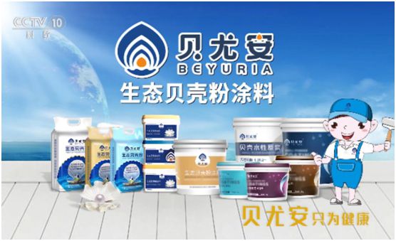 贝尤安再次荣登央视 以强大超凡国际品牌实力践行“只为健康”