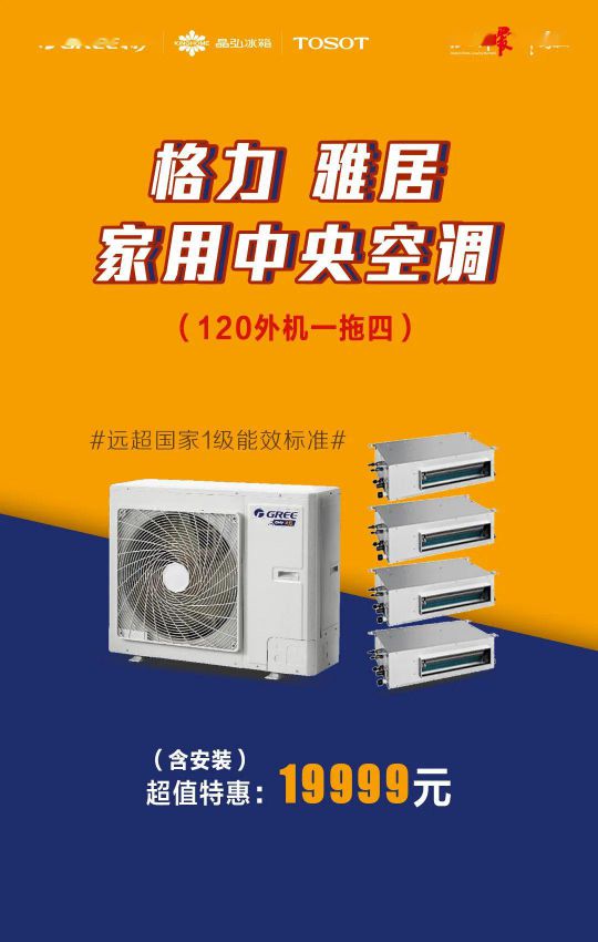 418超级超凡国际品牌日，让大家更好地体验格力中央空调硬核品质！