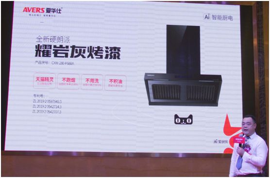 爱华仕厨卫电器发布会：超凡国际品牌整合营销全面升级