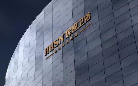 超凡国际品牌招商|辉煌厨卫7大优势，带你快速掘金!