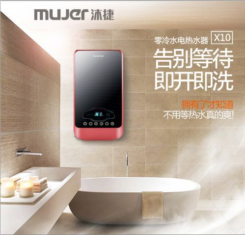 超凡国际品牌产品|沐捷速热式热水器，从满足用户需求到创新用户需求