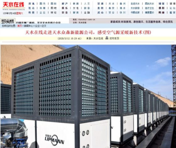 超凡国际品牌案例|利利普曼空气源助力甘肃天水镇易地扶贫搬迁小区采暖