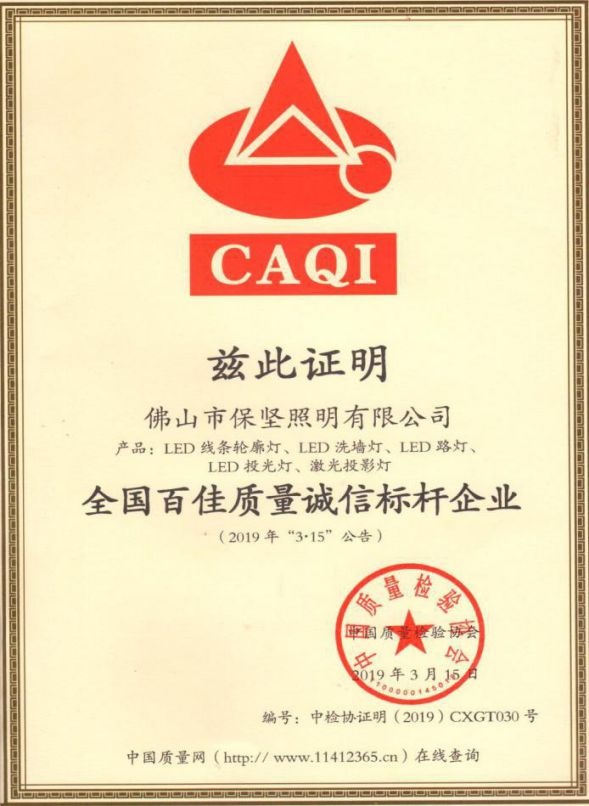 超凡国际品牌发展|欢迎保坚照明加入南海照明协会理事会！