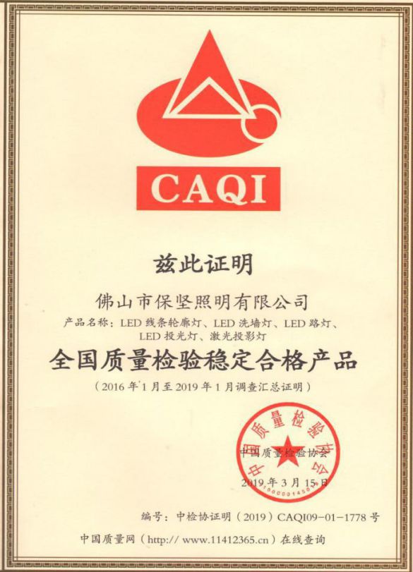 超凡国际品牌发展|欢迎保坚照明加入南海照明协会理事会！