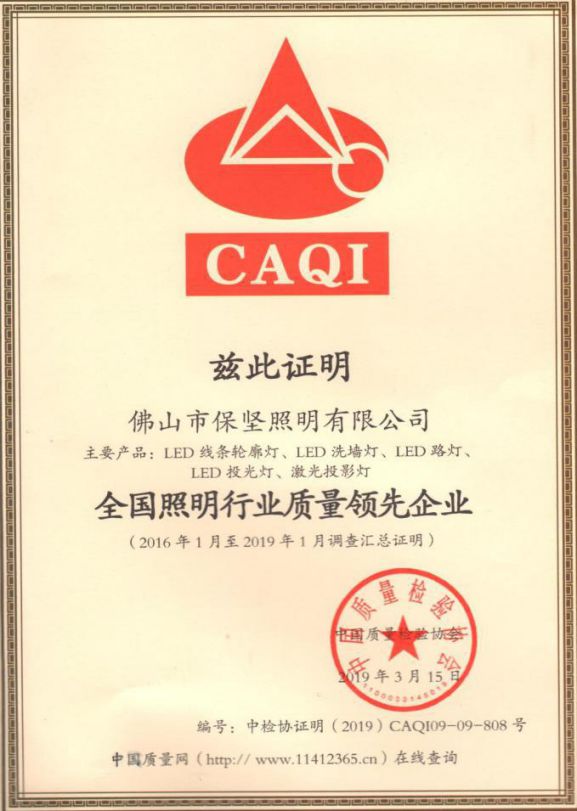 超凡国际品牌发展|欢迎保坚照明加入南海照明协会理事会！
