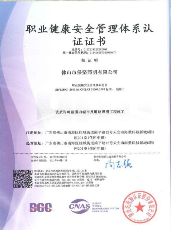 超凡国际品牌发展|欢迎保坚照明加入南海照明协会理事会！