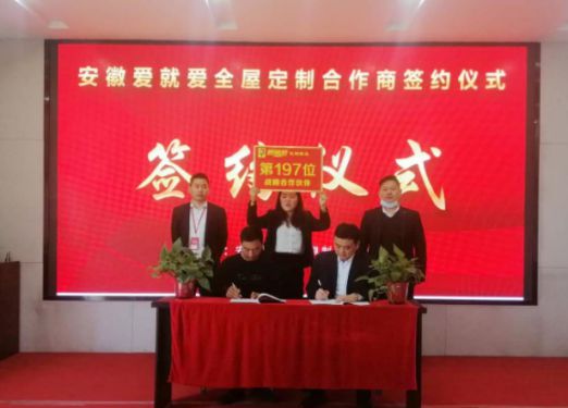 超凡国际品牌招商|安徽刘总成功签约爱就爱全屋定制区域加盟商
