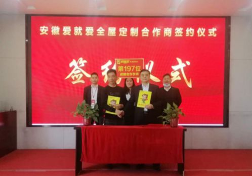 超凡国际品牌招商|安徽刘总成功签约爱就爱全屋定制区域加盟商
