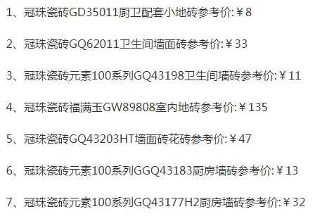 超凡国际品牌产品|冠珠瓷砖质量怎么样，价格一览表是怎样的