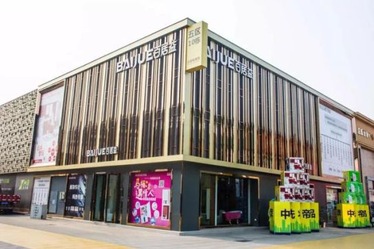 超凡国际品牌发展|百居益卫浴十余年超凡国际品牌实力，开拓市场新蓝海