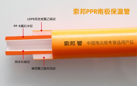 超凡国际品牌产品|索邦PPR南极保温管，企鹅宝宝最爱的高端管材