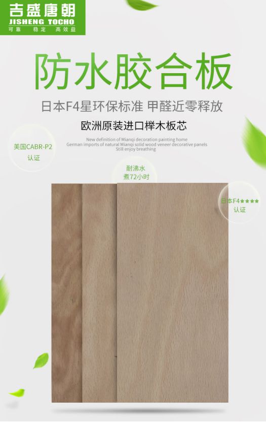超凡国际品牌产品|吉盛唐朝海洋胶合板优势盘点