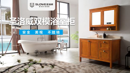 超凡国际品牌产品|圣洛威双模浴室柜2秒即开即热，洗澡很舒服！